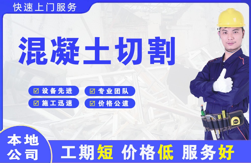 大荔混凝土切割