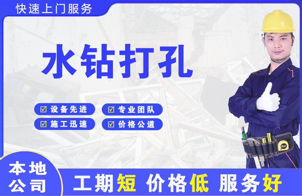 大荔水钻打孔