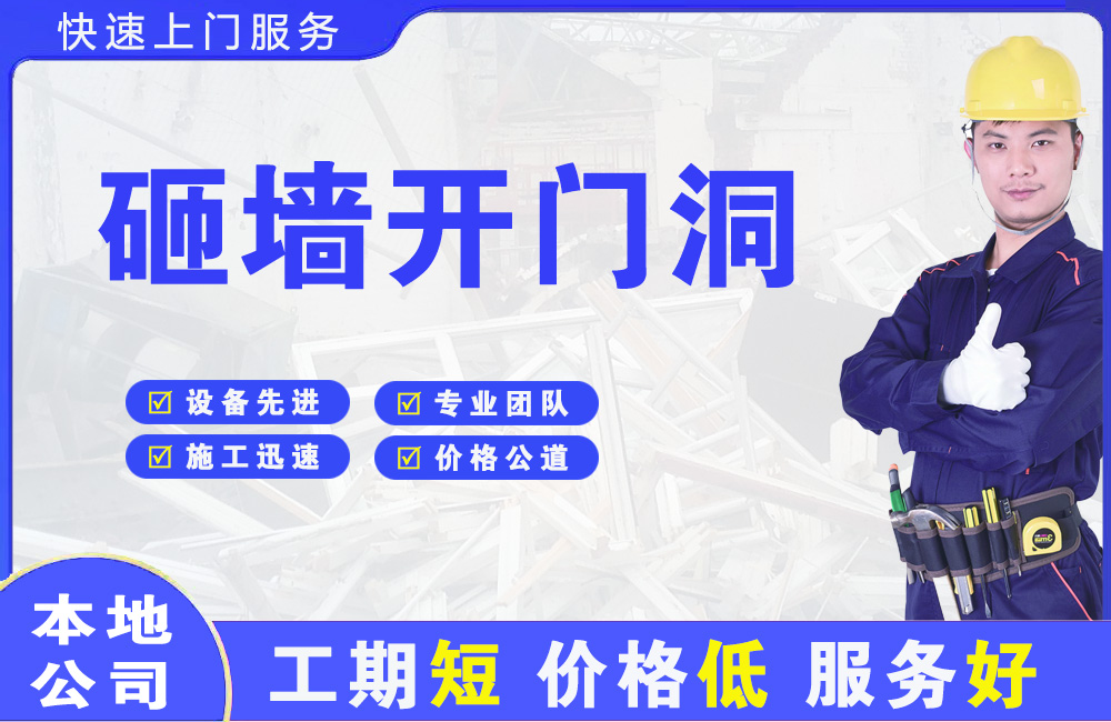 大荔砸墙开门洞
