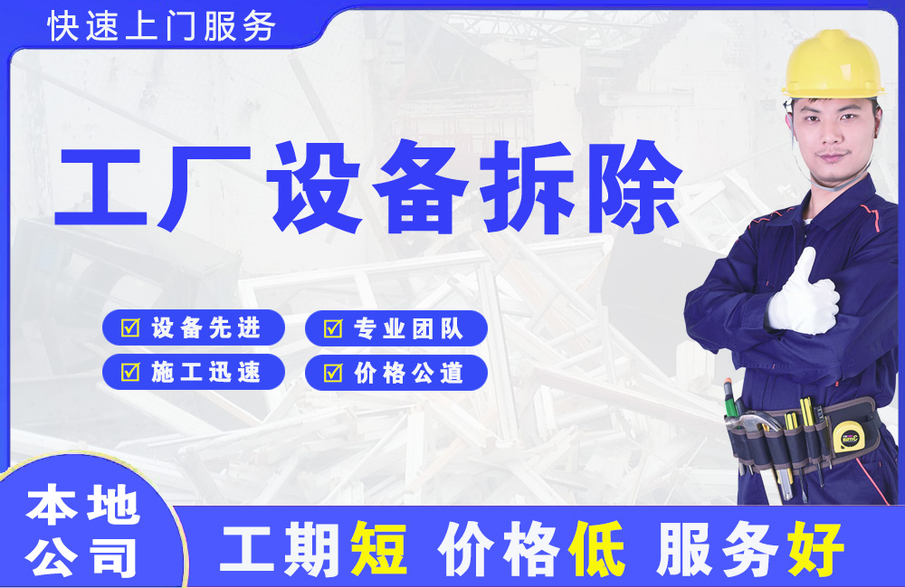 大荔工厂设备拆除
